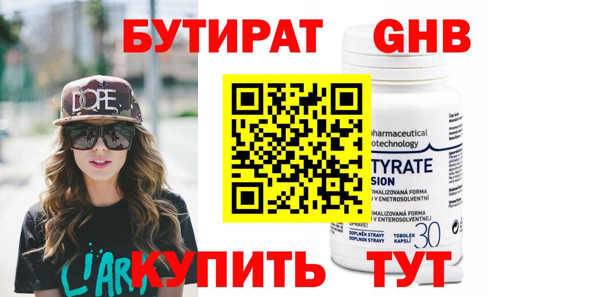 БУТИРАТ буратино Лосино-Петровский