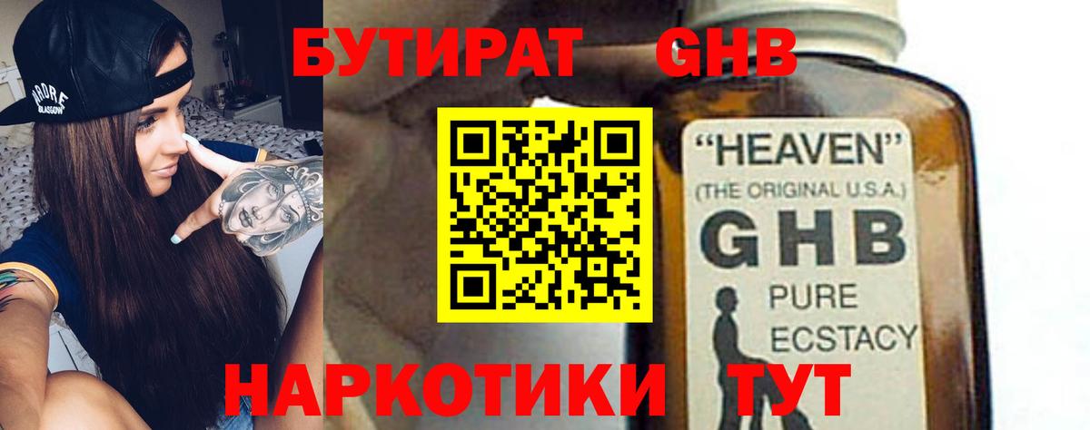 БУТИРАТ GHB  Вход с VPN  Лосино-Петровский 