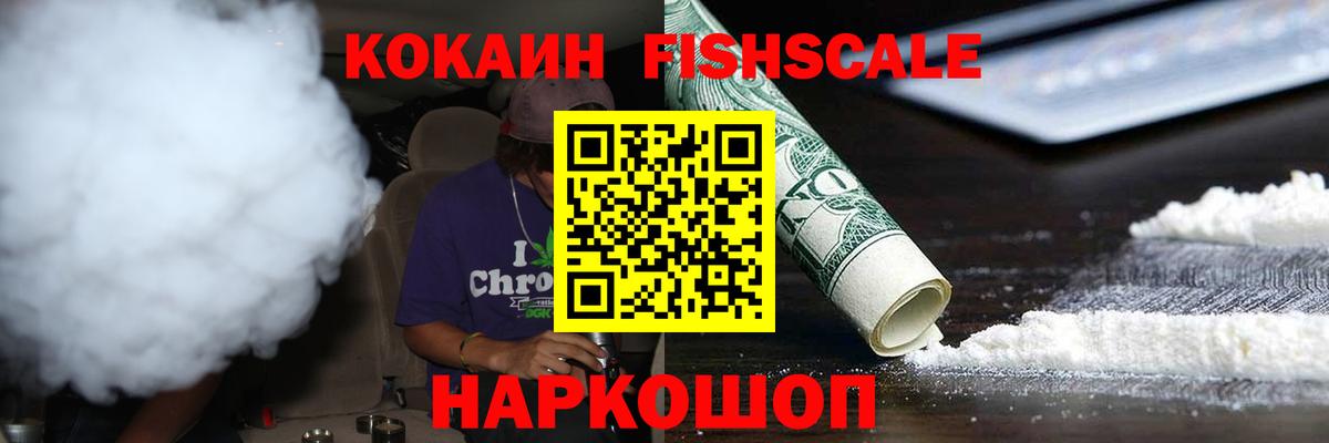 Лосино-Петровский  COCAIN Боливия  Вход с VPN  Кокаин FishScale 