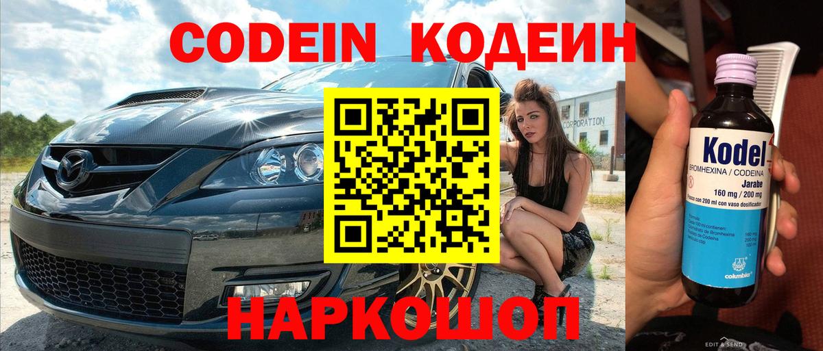 Кодеиновый сироп Lean Purple Drank  Codein напиток Lean (лин)  Лосино-Петровский  Вход с VPN 