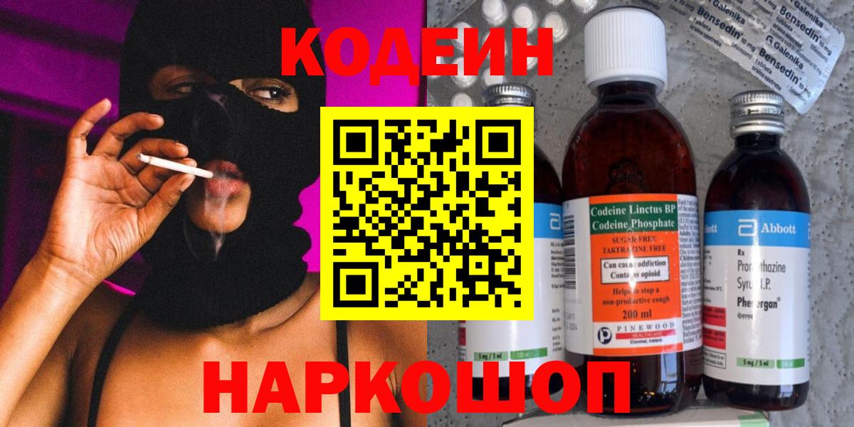 Кодеиновый сироп Lean Purple Drank Лосино-Петровский