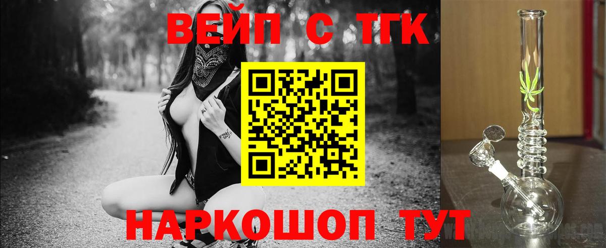ТГК вейп  Дистиллят ТГК гашишное масло  Лосино-Петровский  Вход с VPN 